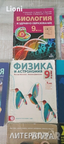 Учебници за 9 клас , снимка 4 - Учебници, учебни тетрадки - 51857710