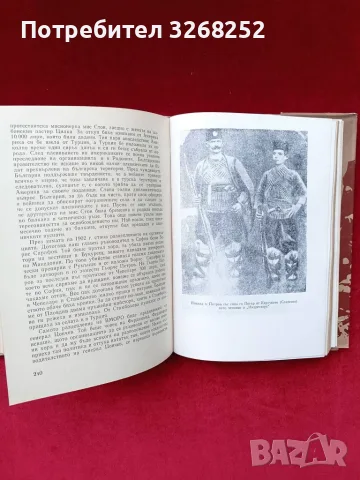 Родопски Комити Разказват Книга , снимка 4 - История, политика и общество - 56249782