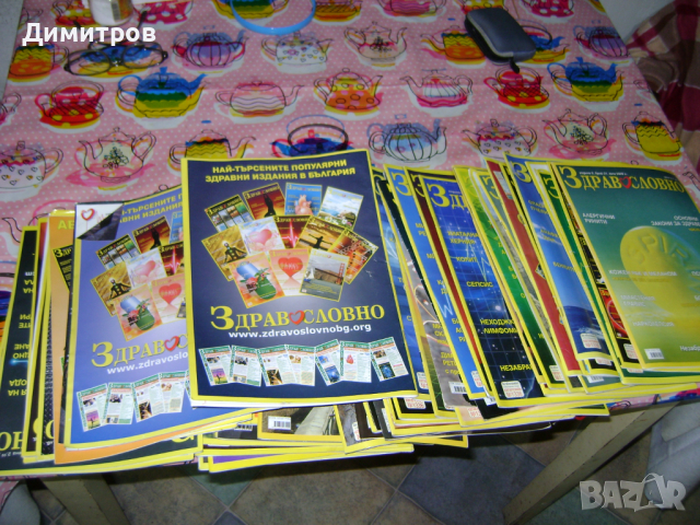 Списание Здравословно 60 броя , снимка 2 - Антикварни и старинни предмети - 44615498