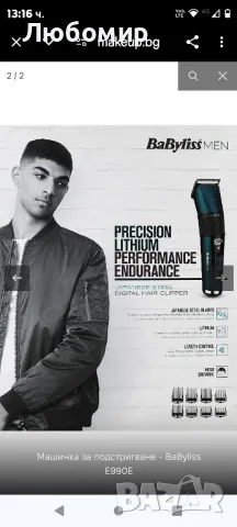 BaByliss - E990E - Машинка за подстригване от японска стомана за ненадмината
, снимка 5 - Машинки за подстригване - 48293281