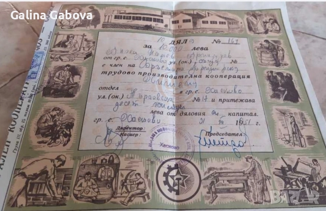 Облигация и дялове от кооперации , снимка 4 - Други ценни предмети - 51180774