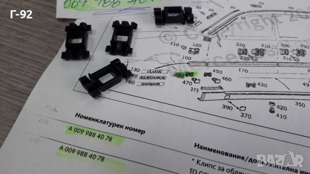 A0099884078**NEU**MERCEDES-BENZ**W170-202-208-210**ЩИПКИ ЗА ПРАГОВЕ **, снимка 2 - Части - 39563671