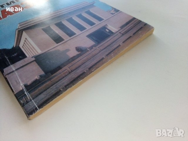 Истината за Мавзолея - Георги Гергов - 2000г., снимка 12 - Енциклопедии, справочници - 39369876