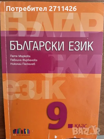 Учебник по български език