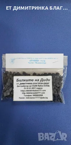 АРОНИЯ - плод при хипертония, невроза, атеросклероза, висок холестерол, кръвна плака антиоксидант☎️ , снимка 5 - Други - 49777241