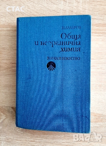 Аналитична геометрия/1965г и изданив по математика и сборник по химия на руски език, снимка 16 - Антикварни и старинни предмети - 49145906