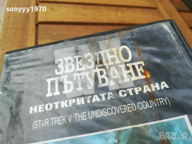 ЗВЕЗДНО ПЪТУВАНЕ-ORIGINAL VHS VIDEO TAPE 0505252033, снимка 2 - Други жанрове - 50168590
