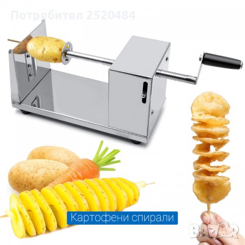 Уред за изработване на страхотни картофени спирали! ХИТ Цена 49лв/25,05€, снимка 4 - Обзавеждане на кухня - 39410845