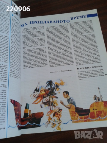 Списание "Морски Свят" 2/89 година, снимка 3 - Списания и комикси - 53825963