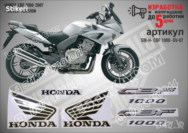 HONDA CBF 1000 2007 - SILVER VERSION SM-H-CBF 1000-SV-07