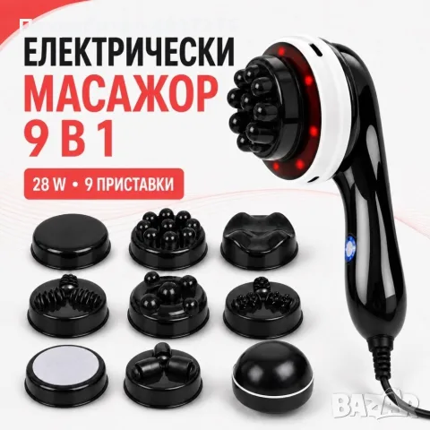 Електрически масажор за тяло 9 в 1