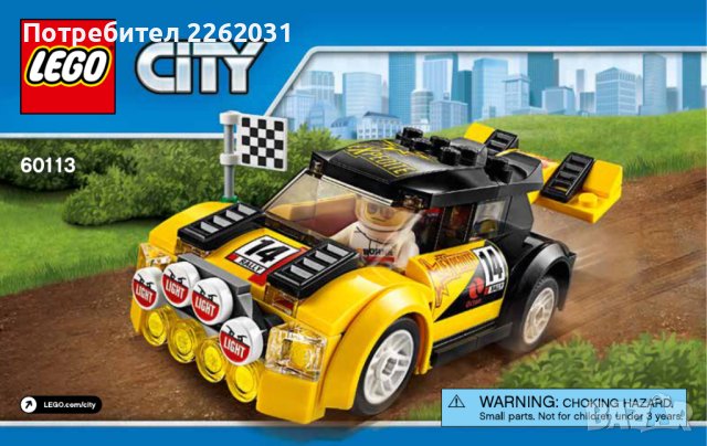 Lego 6013 Rally Car