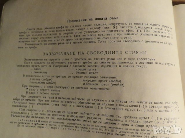 Начална школа за китара, учебник за  китара Никола Ников Научи се сам да свириш на китара 1977, снимка 9 - Китари - 35663079