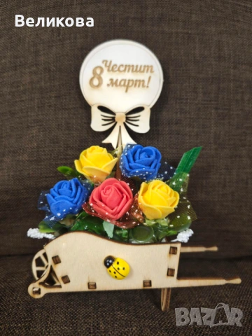 КАРУЧКИ с РОЗИЧКИ  за 8-ми МАРТ, снимка 16 - Подаръци за жени - 53559302