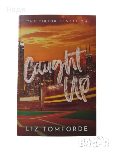 Книга на английски език - Caught up - Liz Tomforde