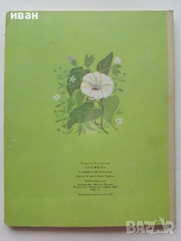 Пиленцето - Корней Чуковски - 1989г., снимка 5 - Детски книжки - 40001603