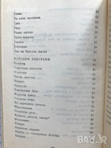 Бъди благословена. Не се сърди човече - Кирил Топалов,На къси вълни - Красимир Машев, снимка 6 - Художествена литература - 53747677