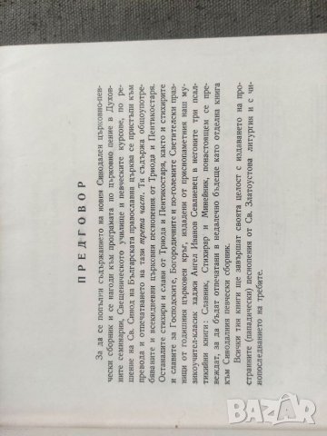 Продавам книга "Триод и Пентикостар .Петър Динев  , снимка 2 - Други - 41182216