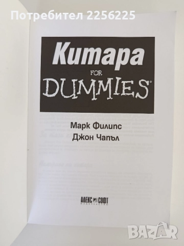 Китара for Dummies + CD, снимка 15 - Специализирана литература - 51642243