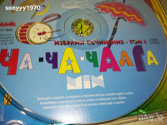 ЧА-ЧА ЧАЛГА БМК ЦД 2009230952, снимка 11 - CD дискове - 42254113