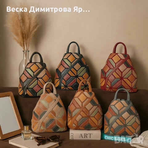 Стилна дамска раница с цветна мозайка