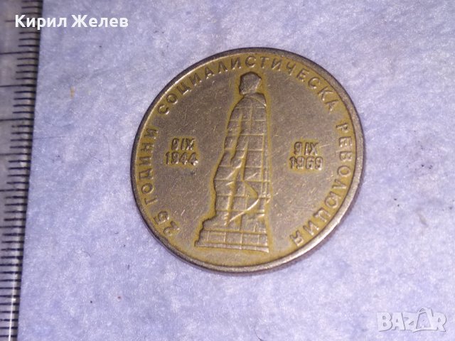 2 ЛЕВА 1969 НРБ Красива ЮБИЛЕЙНА МОНЕТА 1944-1969 - 25 ГОДИНИ СОЦИАЛИСТИЧЕСКА РЕВОЛЮЦИЯ  21426, снимка 8 - Нумизматика и бонистика - 41638563