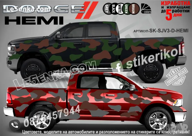 Jeep Renegade SK-SJV3-J-RE Кaмуфлаж Офроуд Джип Пикап Лодка Camouflage Off-Road стикери, снимка 14 - Аксесоари и консумативи - 47899192