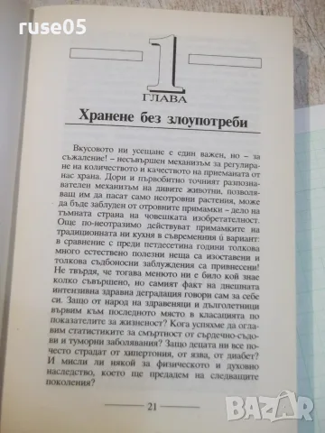 Книга "Сила за живот 2 - Димитър Пашкулев" - 350 стр., снимка 6 - Кулинария - 56317851