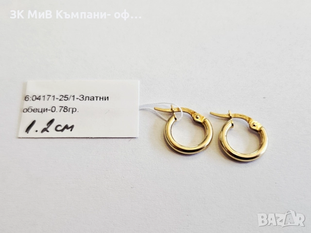 Златни обеци 0.78гр 04171-25