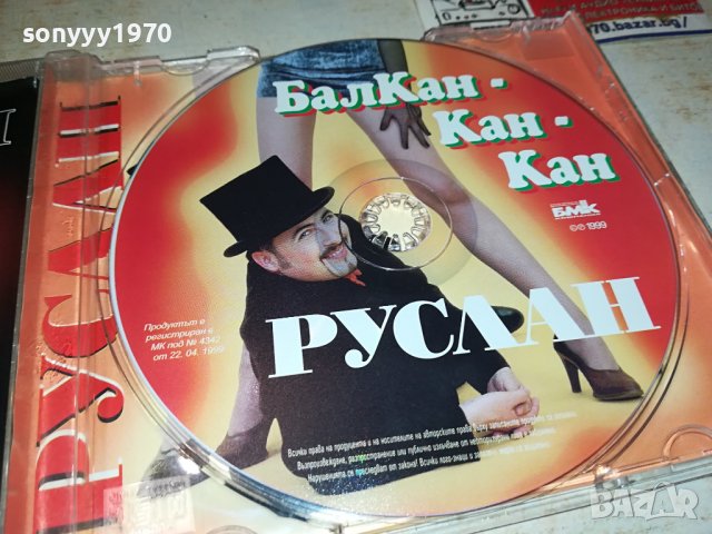 РУСЛАН ЦД 1709231220, снимка 3 - CD дискове - 42219023