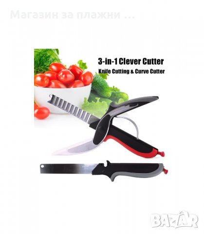 НОЖИЦА 2 В 1 ЗА ЗЕЛЕНЧУЦИ И МЕСО CLEVER CUTTER С ПОДАРЪК ДЪСКА ЗА РЯЗАНЕ - код 1504, снимка 10 - Други - 34281383