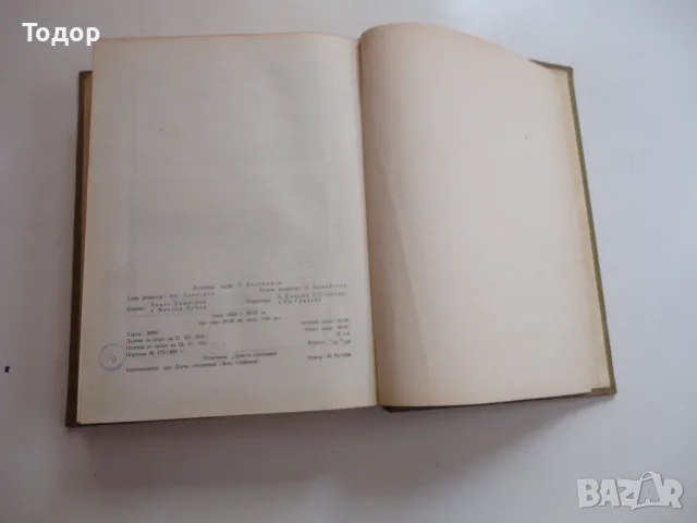 Книга Растениевъдство Попов , снимка 7 - Специализирана литература - 56241452