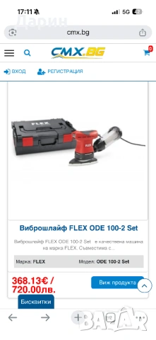 Виброшлайф FLEX ODE 100-2 set, снимка 7 - Други инструменти - 53591136