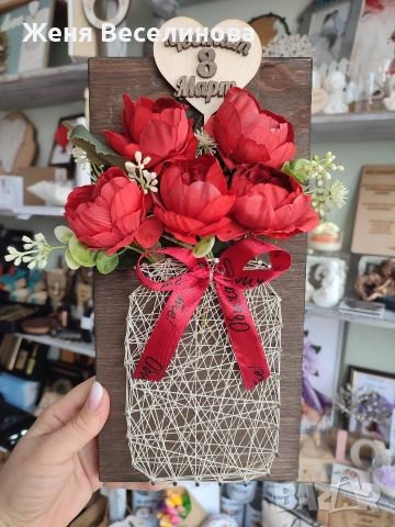 Подарък за осми март