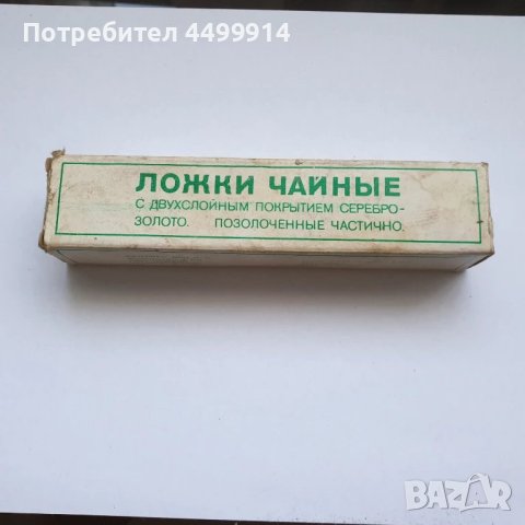 Руски посребрени и позлатени чаени лъжички, снимка 8 - Антикварни и старинни предмети - 50984084