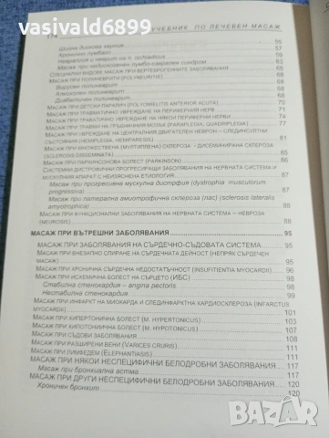 Тодор Краев - Учебник по лечебен масаж , снимка 6 - Специализирана литература - 53816244