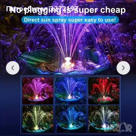 Соларен LED многоцветен воден фонтан,4 фиксирани пръчки,7 дюзи , снимка 4 - Други - 48891553