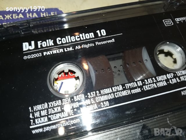 dj folk collection 10-оригинална касета 0410231400, снимка 5 - Аудио касети - 42430955