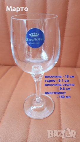 Кристални чаши BergHoff – 6 бр за вино, снимка 2 - Чаши - 41912904