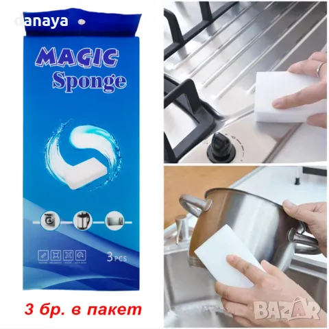 2620 Комплект магически гъби за почистване, 3 броя в пакет