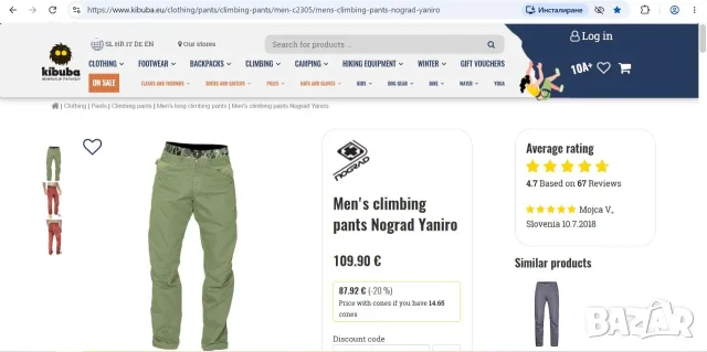 NOGRAD Yaniro pants - нов мъжки катерачен панталон, размер М, снимка 3 - Спортни дрехи, екипи - 56087291