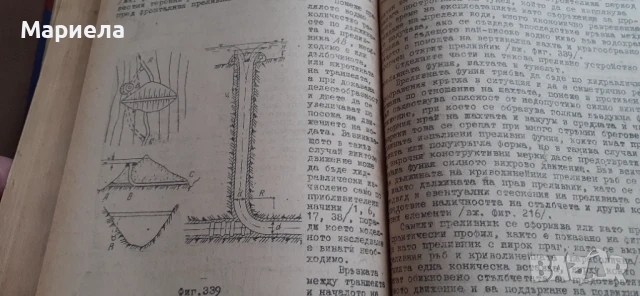 Водно строителство , снимка 4 - Специализирана литература - 51201549