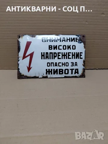Соц Стара Електрическа Емаилйрана Табела. НОМЕР 333., снимка 2 - Антикварни и старинни предмети - 55955090