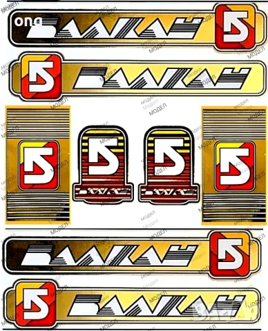 Цялостно Облепване на Ретро Балканче, снимка 4 - Фен артикули - 42094097