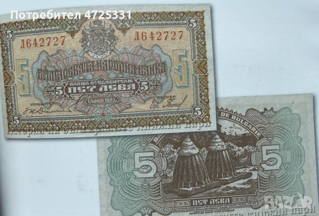 Изкупува стари български банкноти, снимка 3 - Нумизматика и бонистика - 53302829