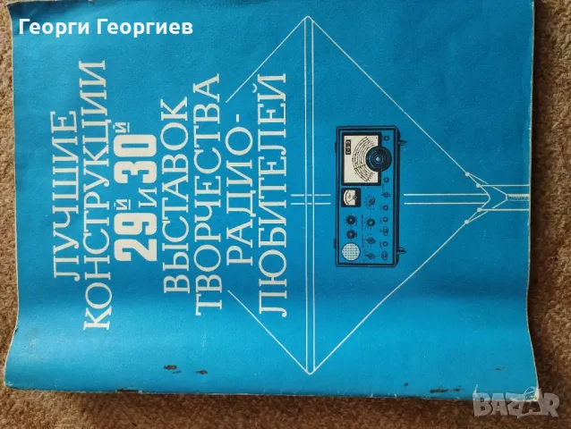 Списание Млад Конструктор . Радио Тел.Елек. Радио , снимка 10 - Специализирана литература - 49548391