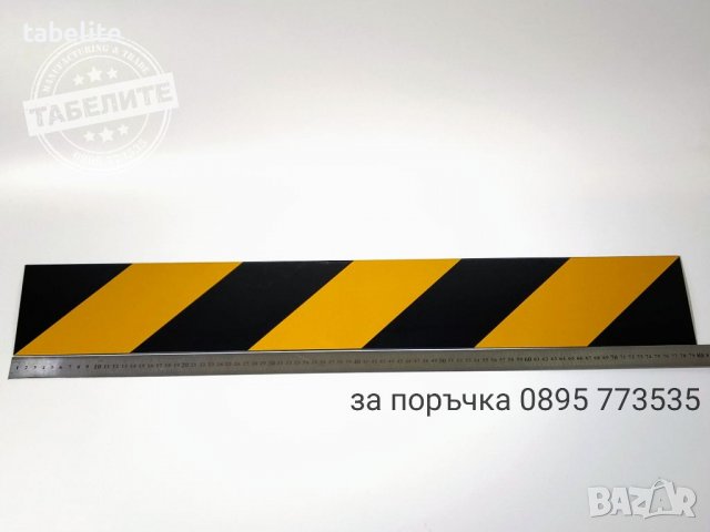 предпазни светлоотразителни табели за гараж, снимка 6 - Аксесоари и консумативи - 39253374