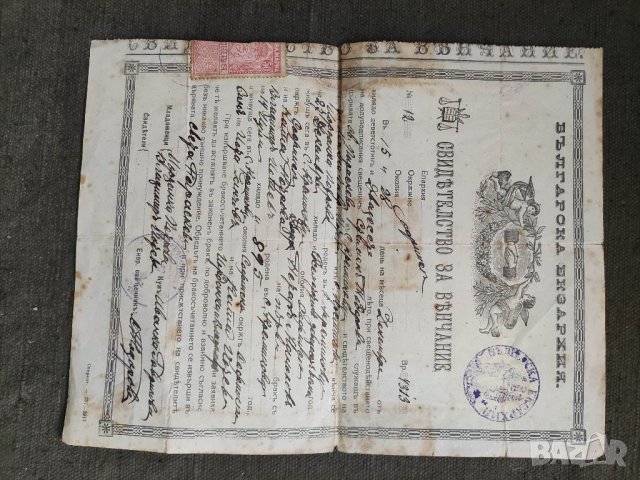 Продавам стар документ Свидетелство за венчание  1895 Кремиковци, снимка 1 - Други ценни предмети - 35849013