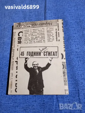 "Блажени години", снимка 3 - Българска литература - 50155701