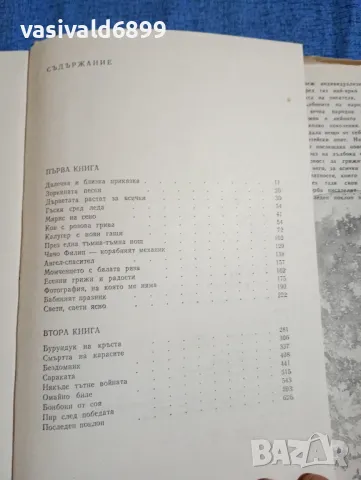 Виктор Астафиев - Последен поклон , снимка 6 - Художествена литература - 47698124